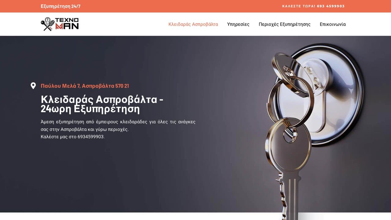 Κλειδαράς Ασπροβάλτα — website by Cybernetics Development