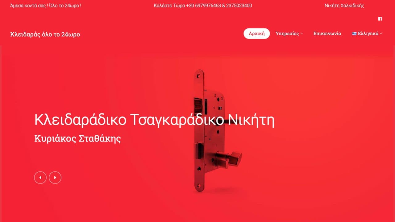 Κλειδαράς Νικήτη — website by Cybernetics Development